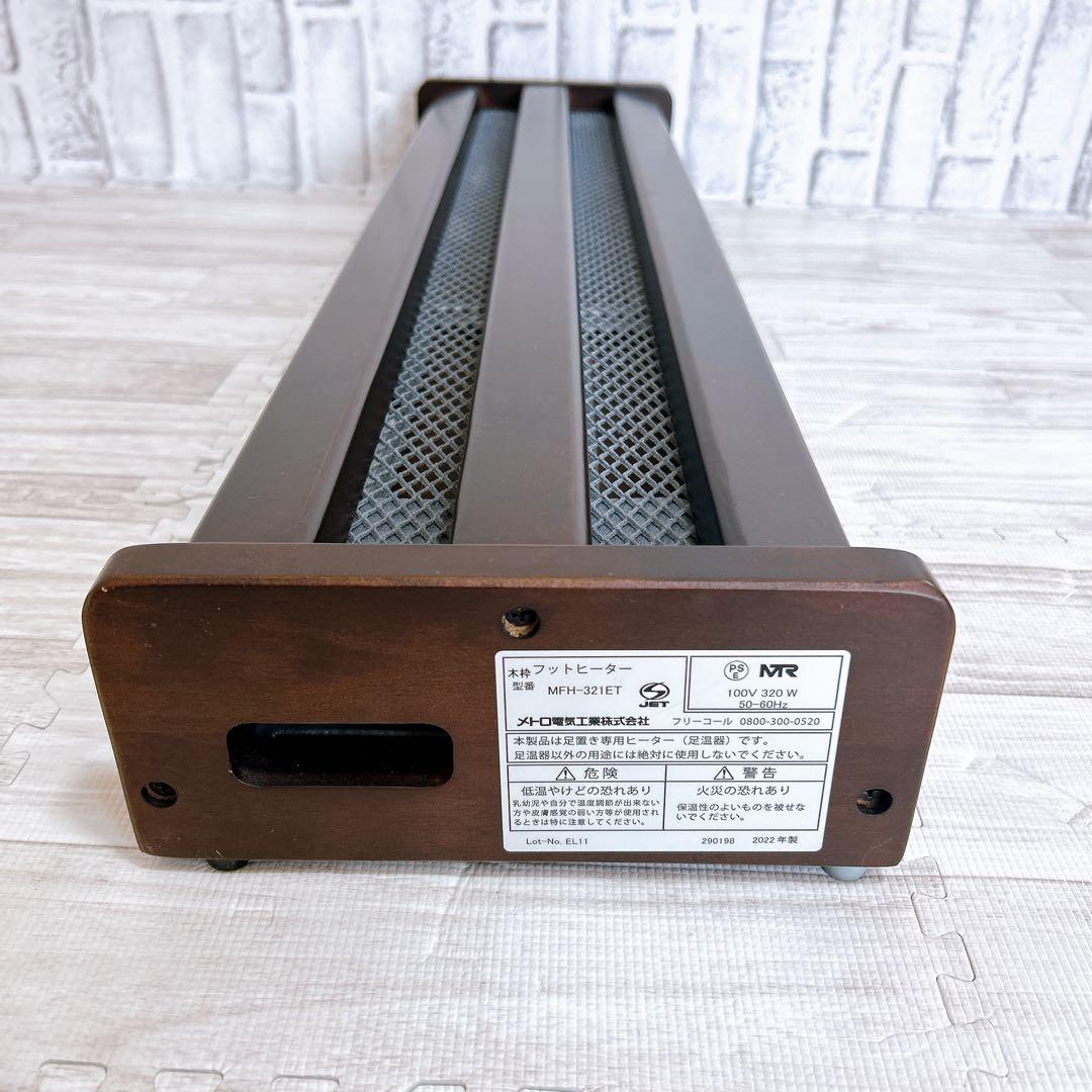 【美品】メトロ　ハロゲン　フットヒーター　木枠　コタツ　こたつ　冬　暖房器具