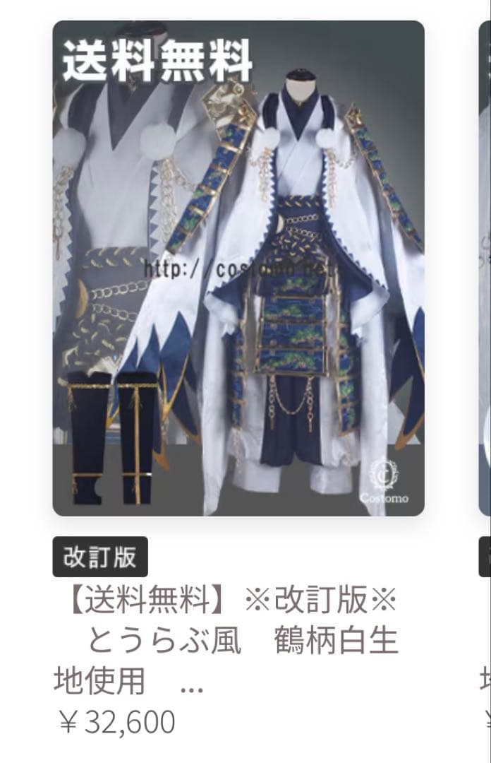 鶴丸国永 極 刀剣乱舞 コスプレ衣装 コストモ Mサイズ 刀付属