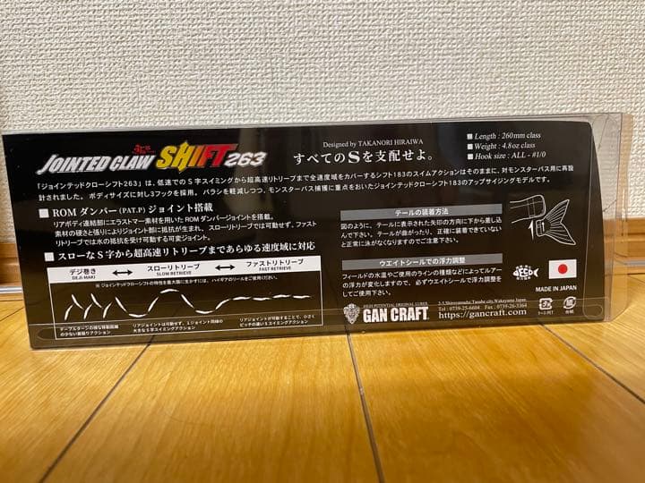 ジョインテッドクロー　SHIFT 263