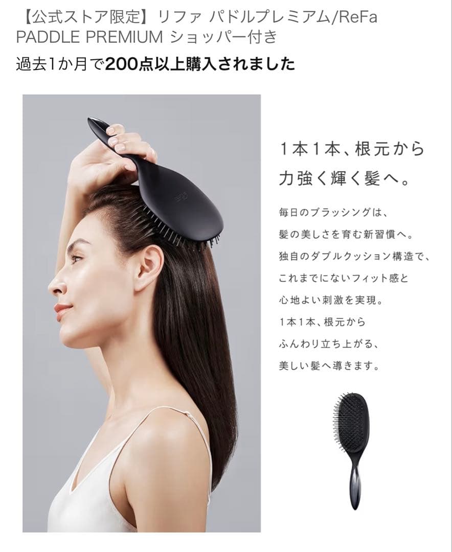 新品・未使用 ReFa PADDLE PREMIUM ヘアブラシ ブラック