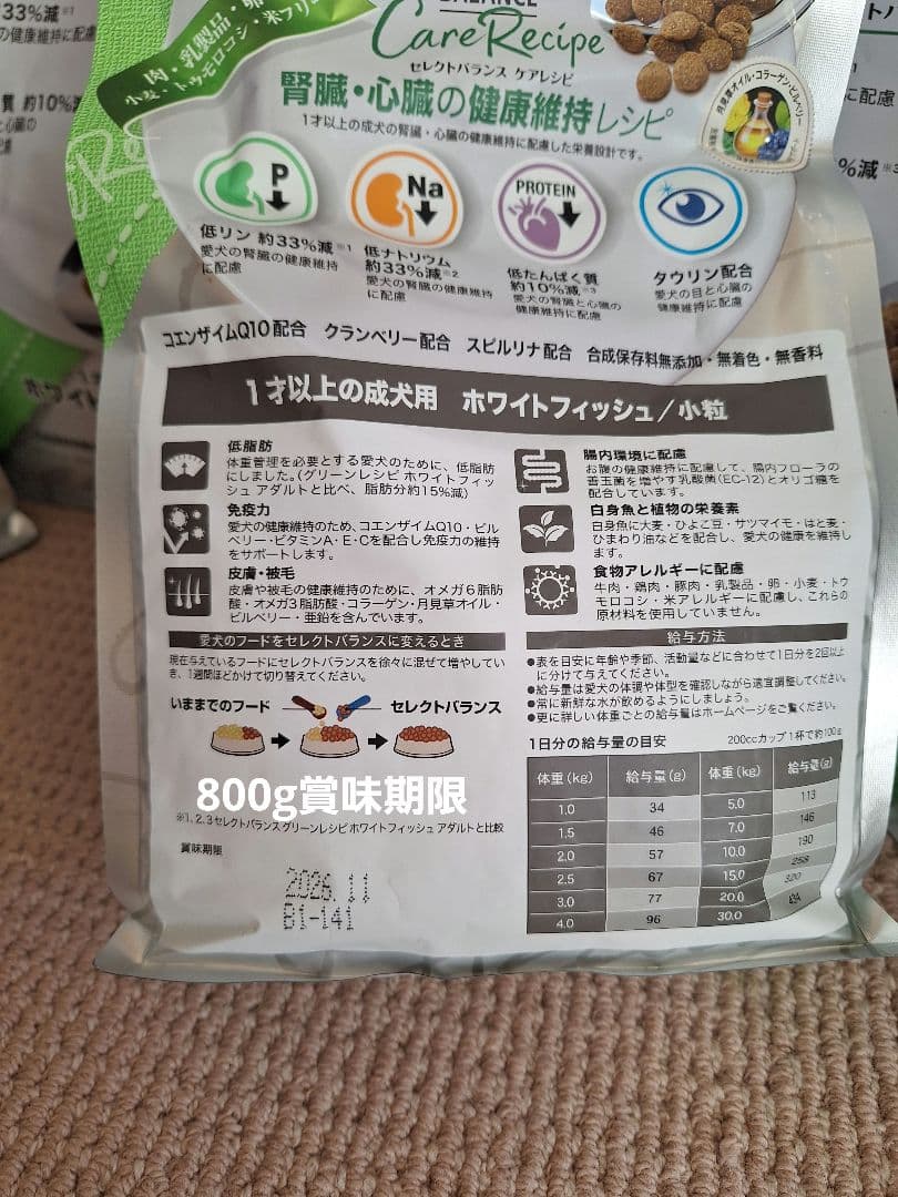 セレクトバランス　ケアレシピ　ホワイトフィッシュ　腎臓心臓の健康維持