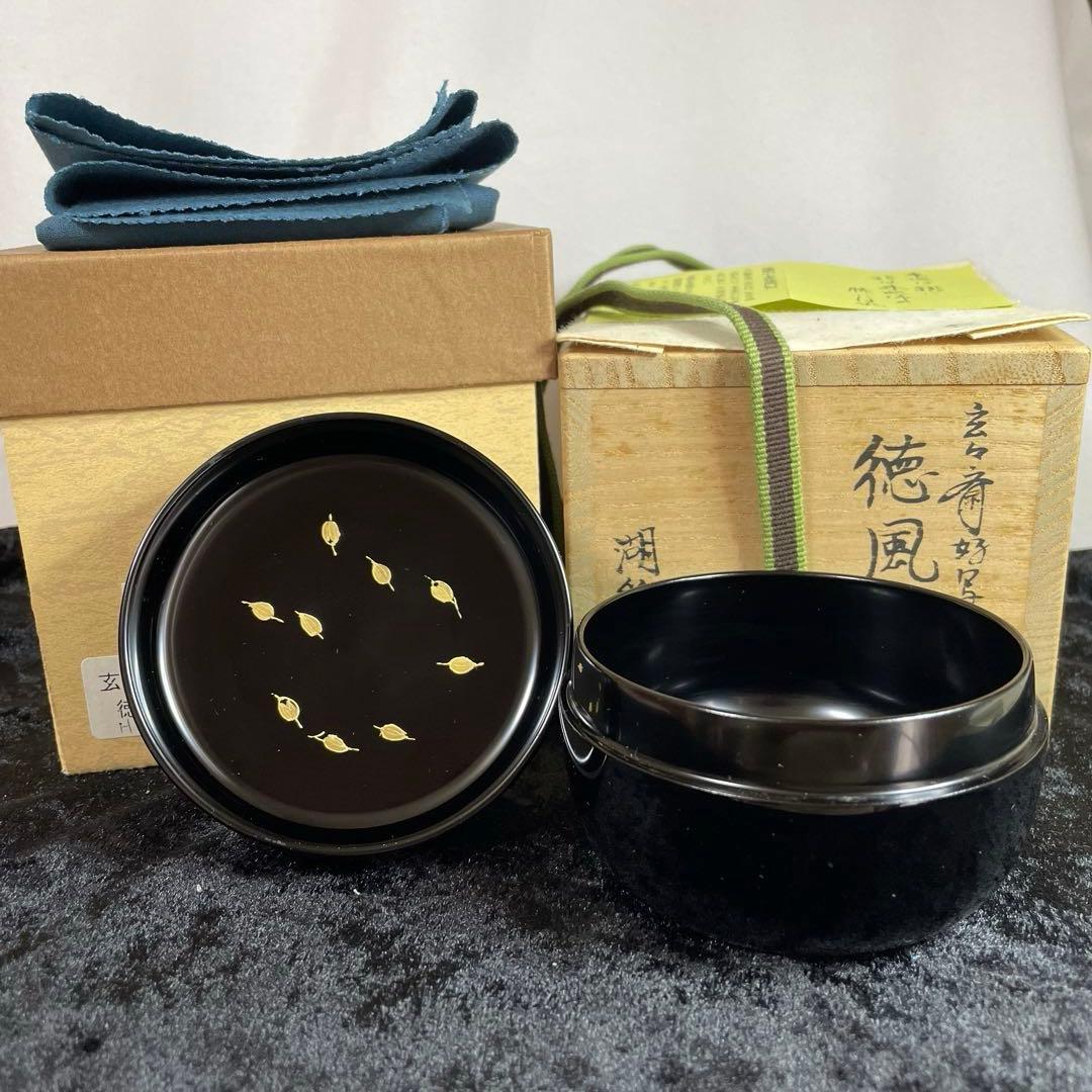 茶道具　玄々斎好写　徳風棗　中村湖彩