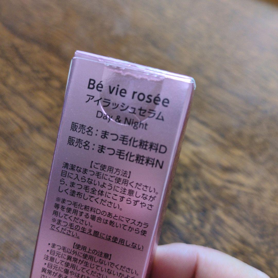 【新品未使用】ベビロゼ まつ毛美容液