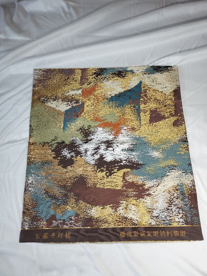 御物刺衲御袈裟裂倣織　龍村平蔵製　座布団カバー　2枚組