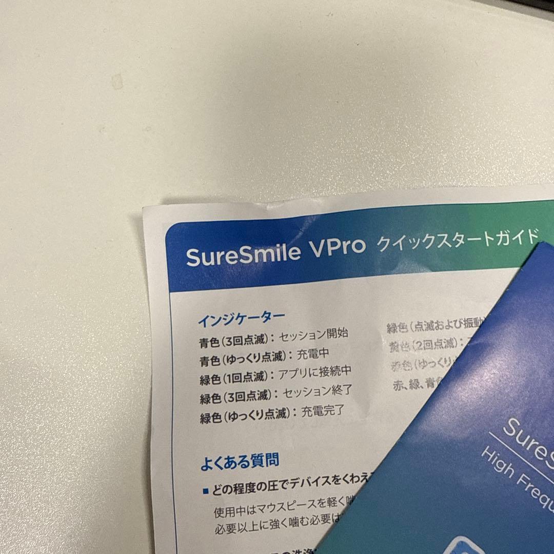 新品未使用　シュアスマイル VPro マウスピース矯正用振動デバイス