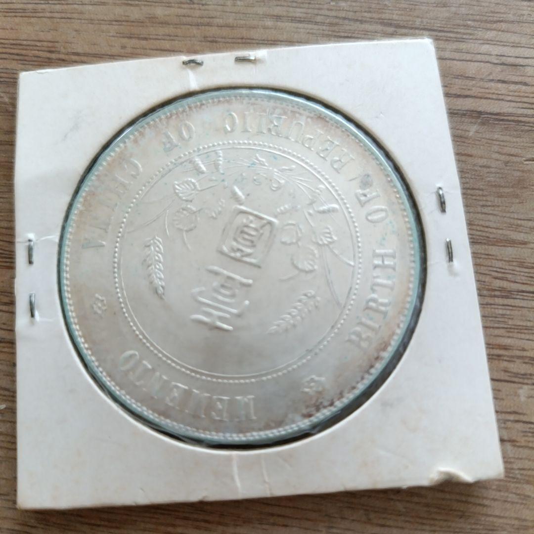 中華民国 元年 孔子像銀貨 約38mm