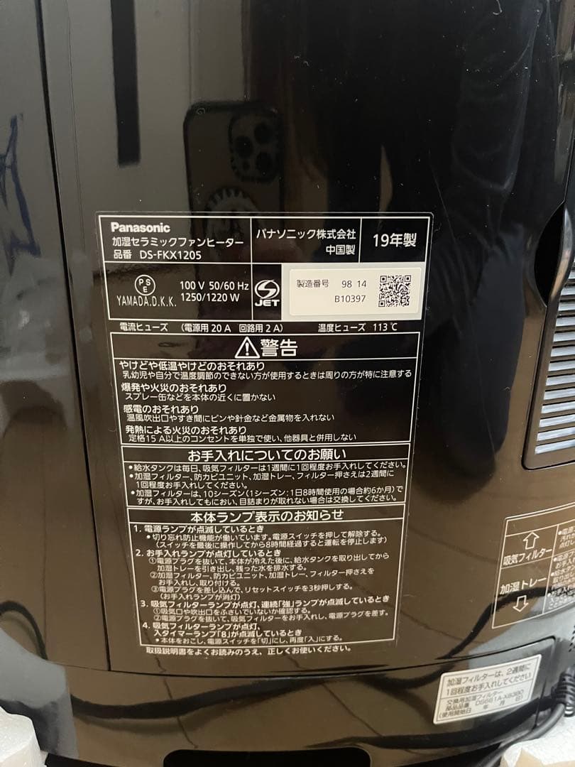 パナソニック加湿機能付セラミックファンヒーターDS-FKX1205 2019年製