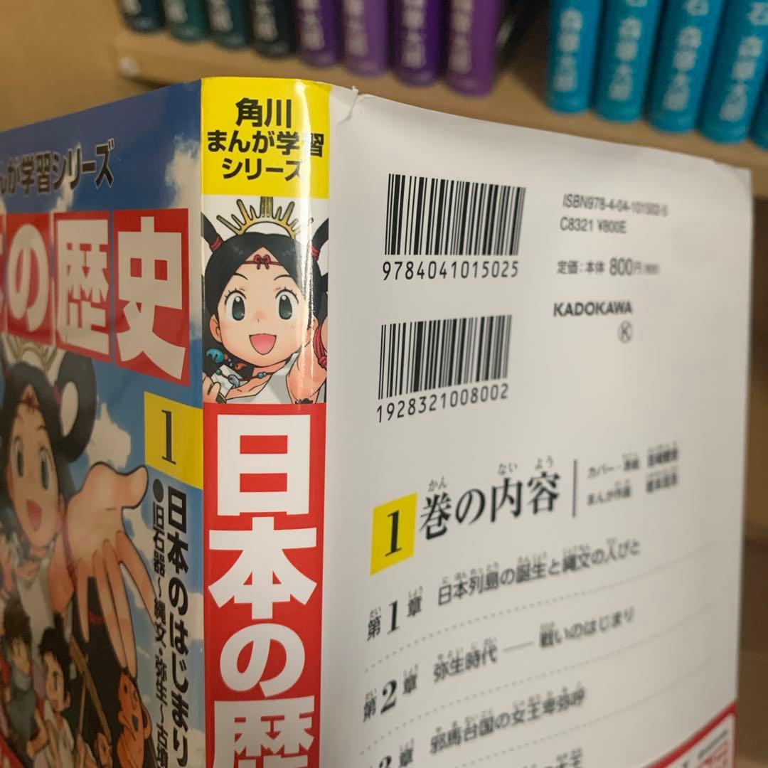 dmawm 角川まんが学習シリーズ日本の歴史 全15巻+別巻4冊定番セット