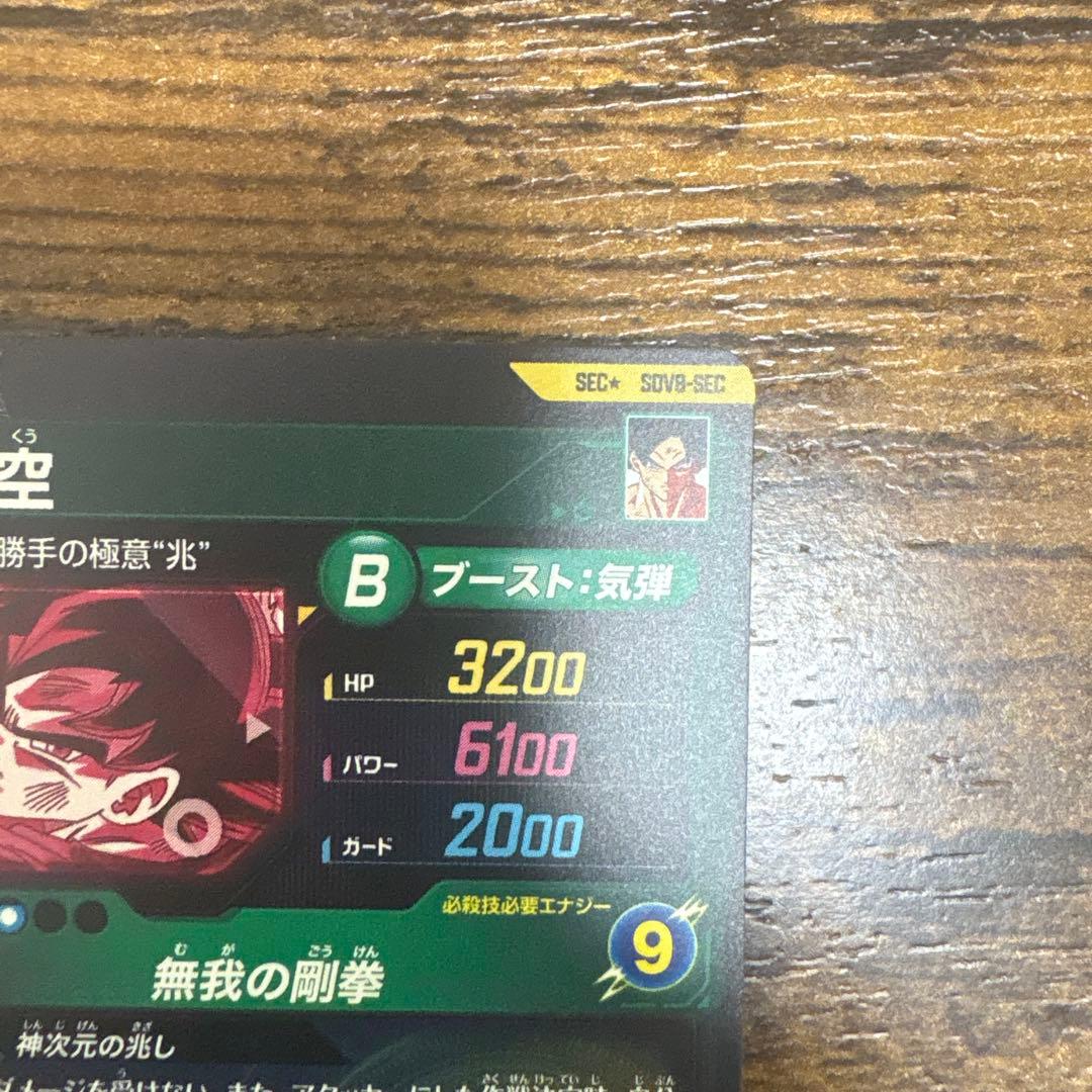 ドラゴンボールスーパーダイバース　SDV8-sec パラレル