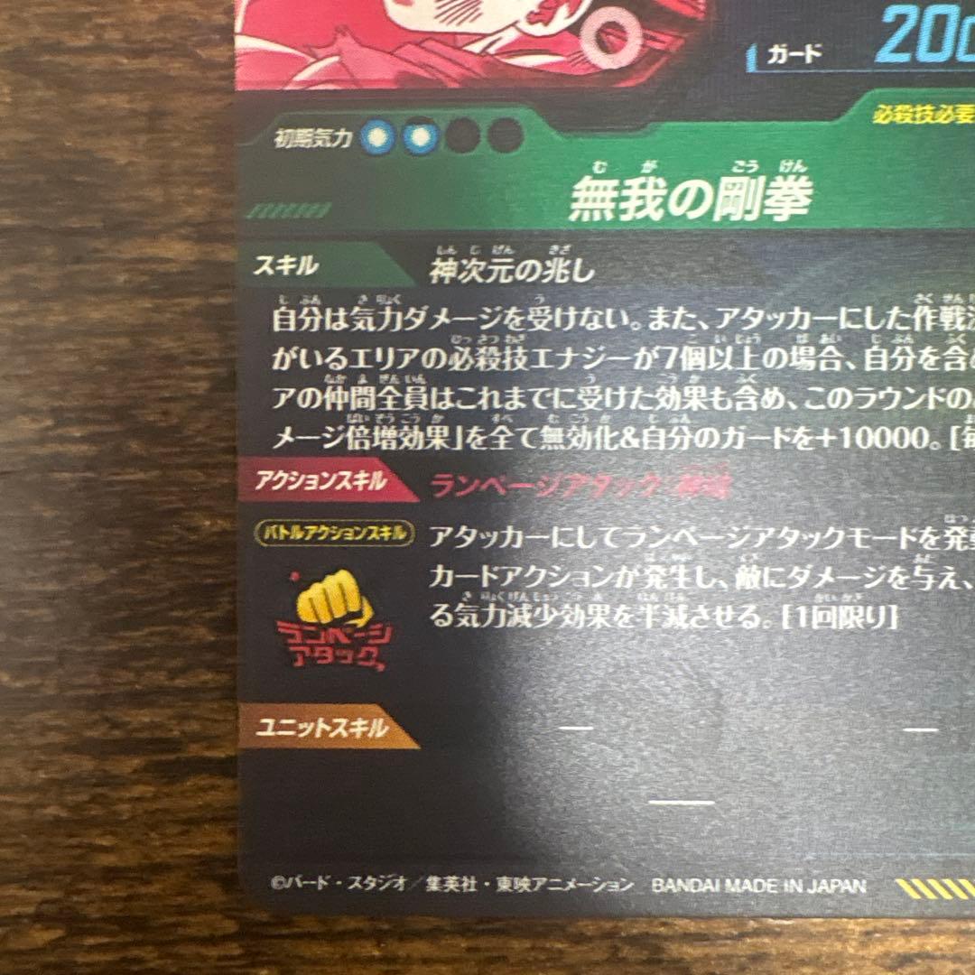 ドラゴンボールスーパーダイバース　SDV8-sec パラレル