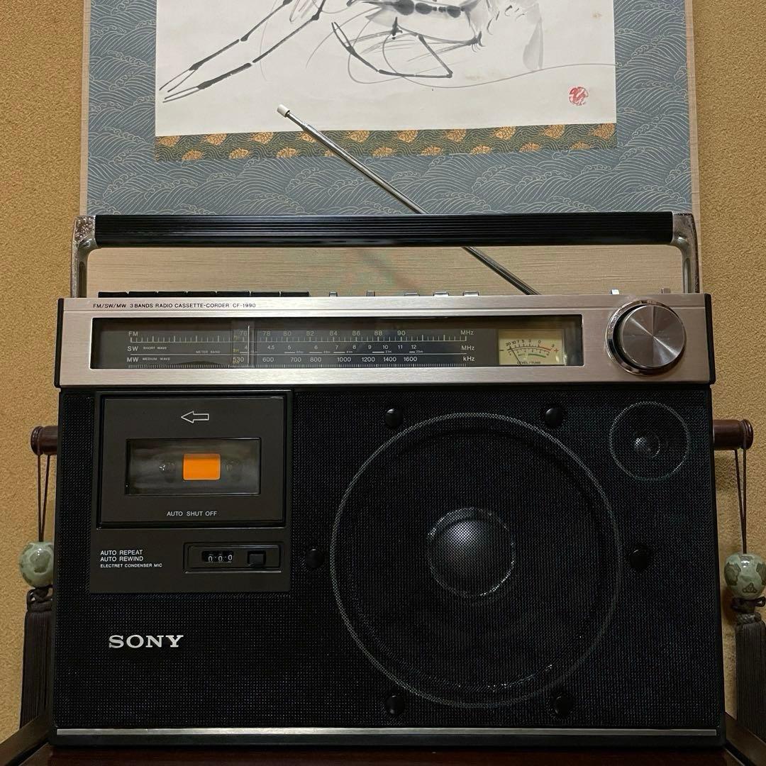 SONY／ソニー／ラジカセ／CF-1990／メンテナンス済み／メンテセット付