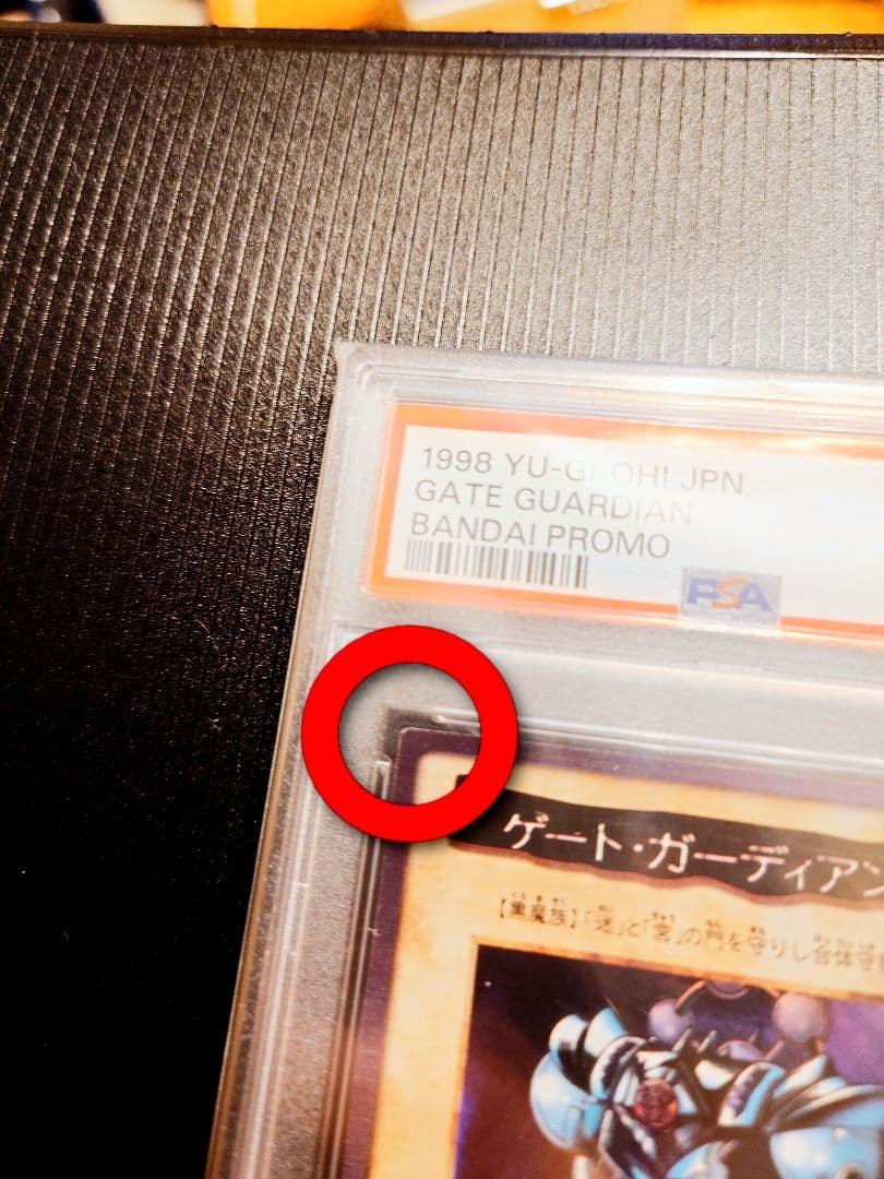 ☆PSA9☆　遊戯王　バンダイ版　ゲート・ガーディアン 懸賞プロモJ3