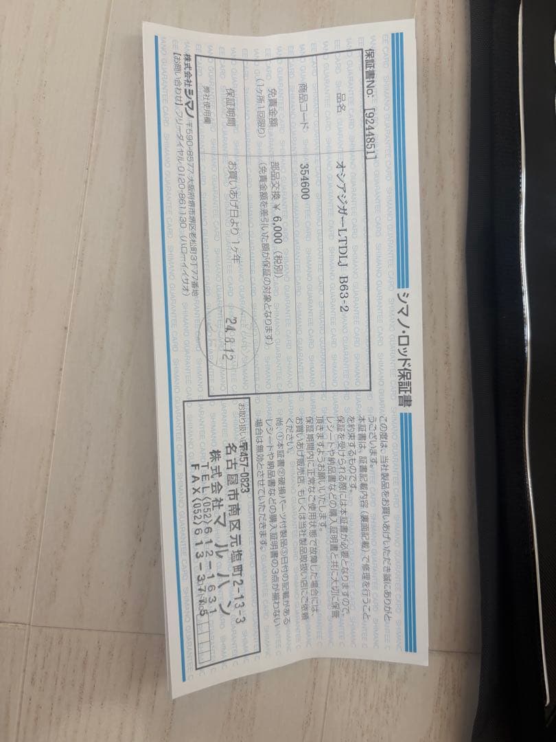 オシアジガーリミテッドLJ B63-2