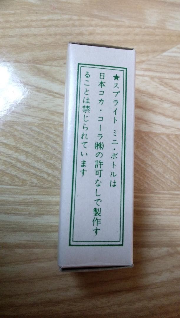 昭和 レトロ スプライトミニボトルキーホルダー10個まとめ売り