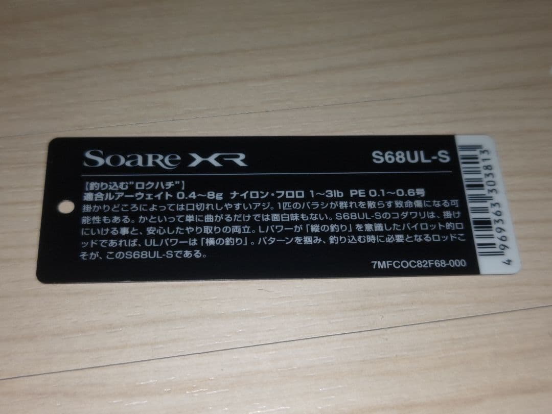 美品人気番手!　シマノ　21 ソアレ XR 68UL-S　早い者勝ち!!