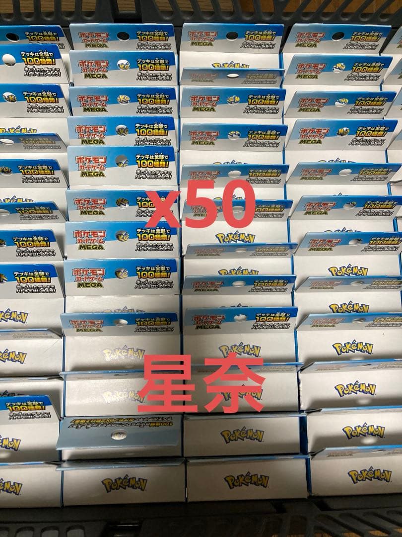 ポケモンカード スタートデッキ100 バトルコレクション 未開封 50個セット