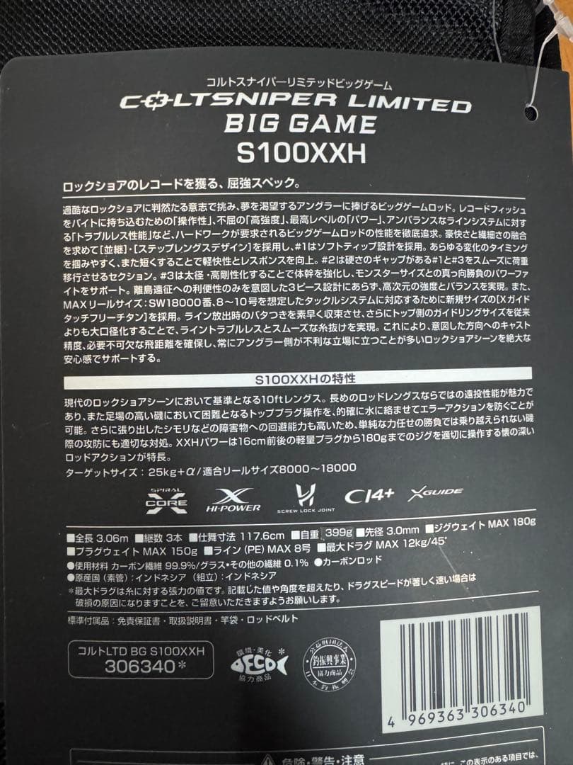 SHIMANO コルトスナイパー ビッグゲーム S100XXH