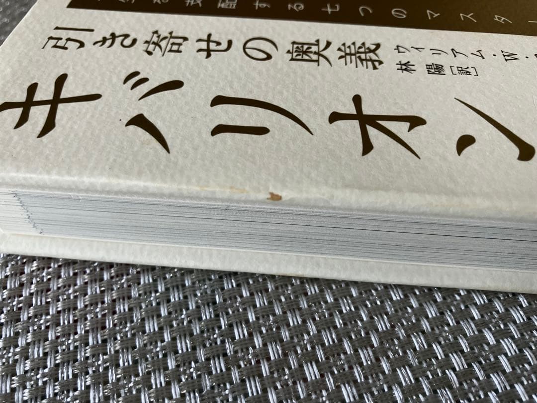 【希少】キバリオン : 人生を支配する七つのマスターキー
