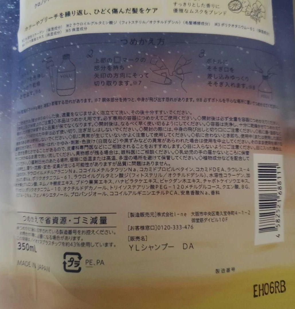 ディープナイトリペア　シャンプー　トリートメント　ヘアオイル　ヘアマスク　ヨル