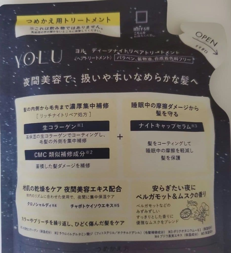 ディープナイトリペア　シャンプー　トリートメント　ヘアオイル　ヘアマスク　ヨル