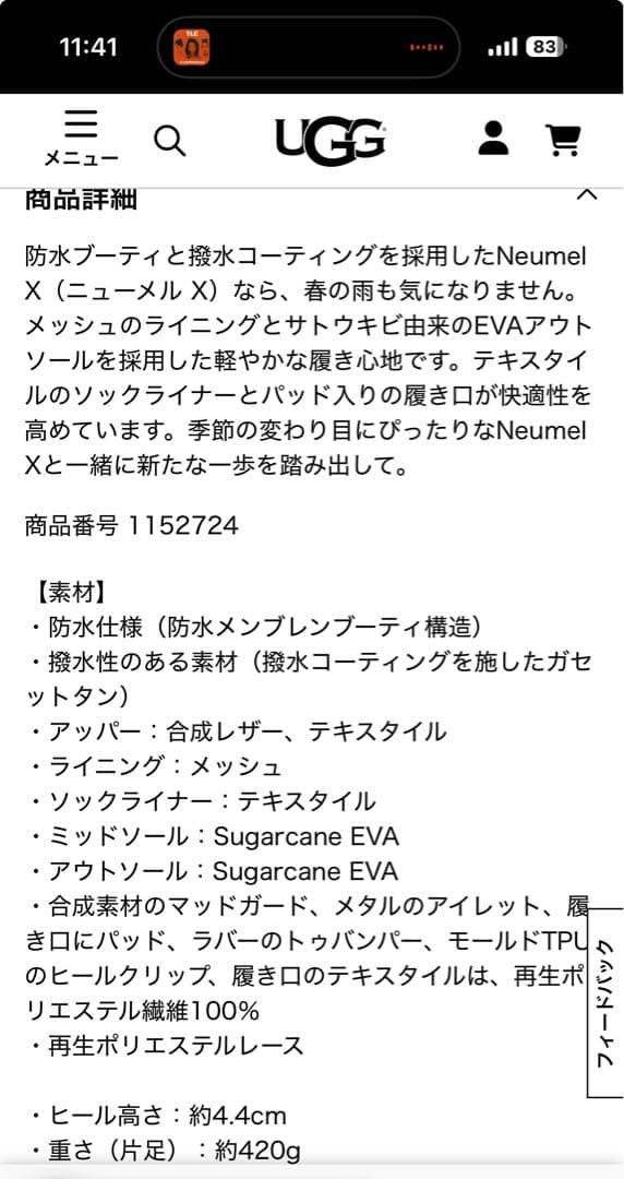 UGG Neumel X（ニューメル X）撥水防水使用