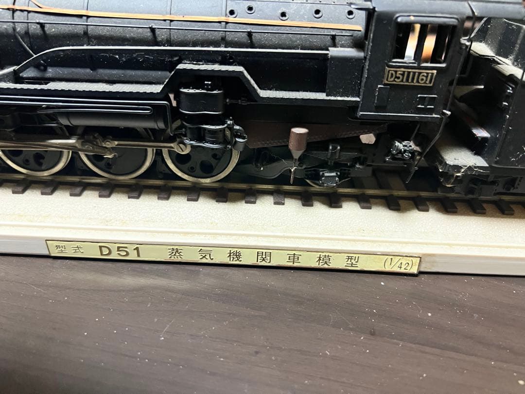 D51 蒸気機関車模型 石炭車付き 1/42 D511161