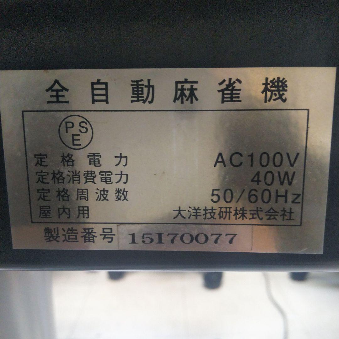 麻雀卓 アモス ヴィエラ