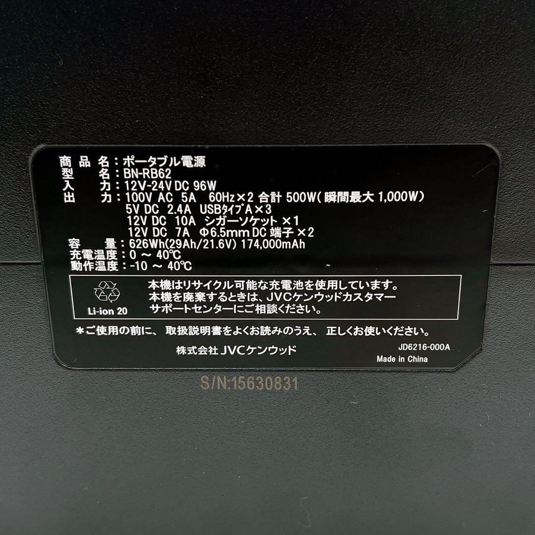 新品未使用 JVC ポータブル電源 BN-RB62-C 626Whキャンプ 災害