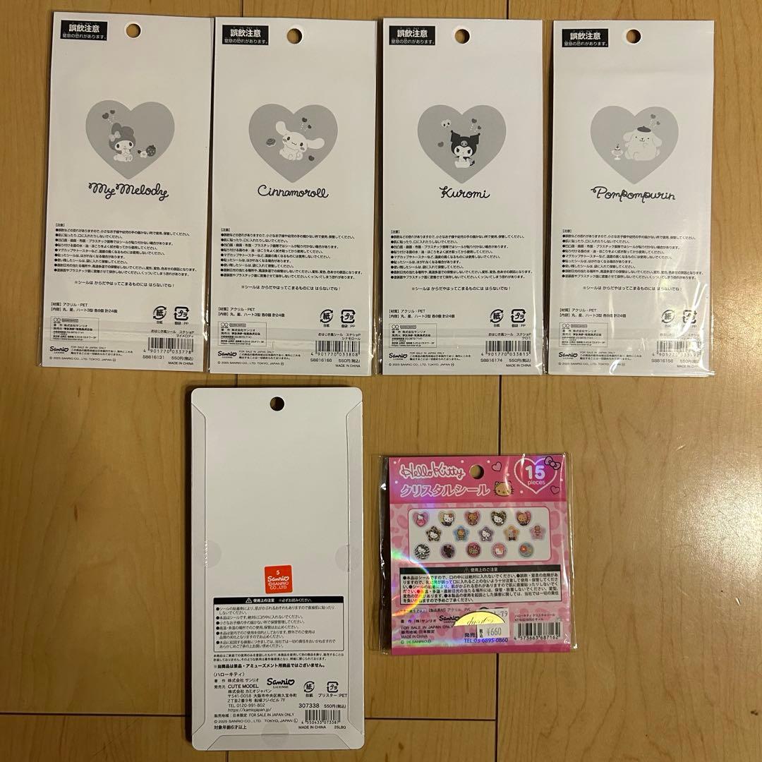 全て国内正規品　サンリオ　シールまとめ売り