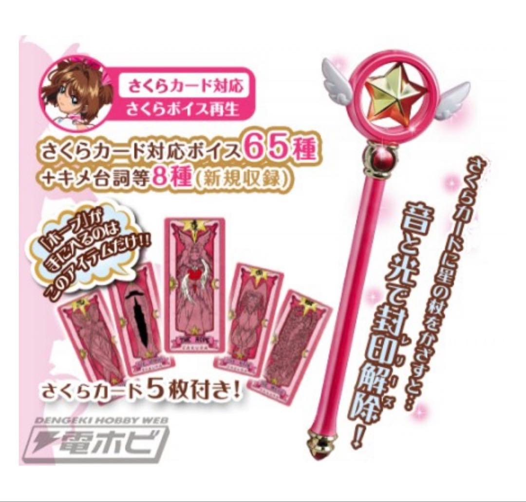 カードキャプターさくら 星の杖＆さくらカード