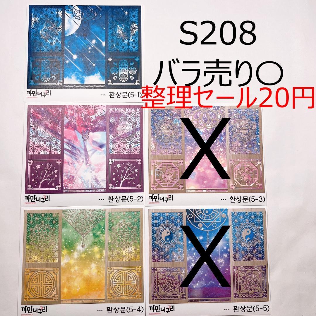 [整理セール]S208.装飾ステッカー　韓国作家　黒いたぬき　バラ売り〇　新作