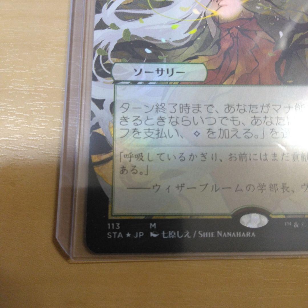 マジック:ザ・ギャザリング　チャネルFoil日本語1枚　ドラフトセットブースター