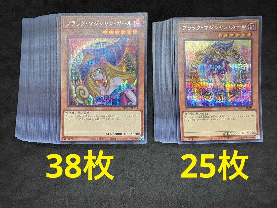 遊戯王　ブラックマジシャンガール　シークレットレア　63枚　QCAC 絵違い
