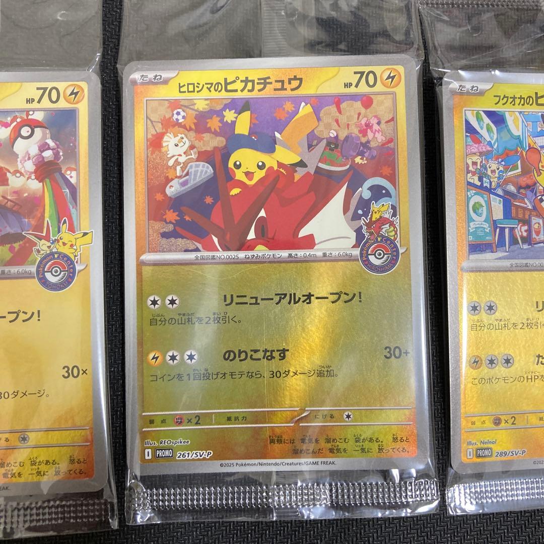 トウホク・ヒロシマ・フクオカ ピカチュウ 未開封 プロモ 3枚セット