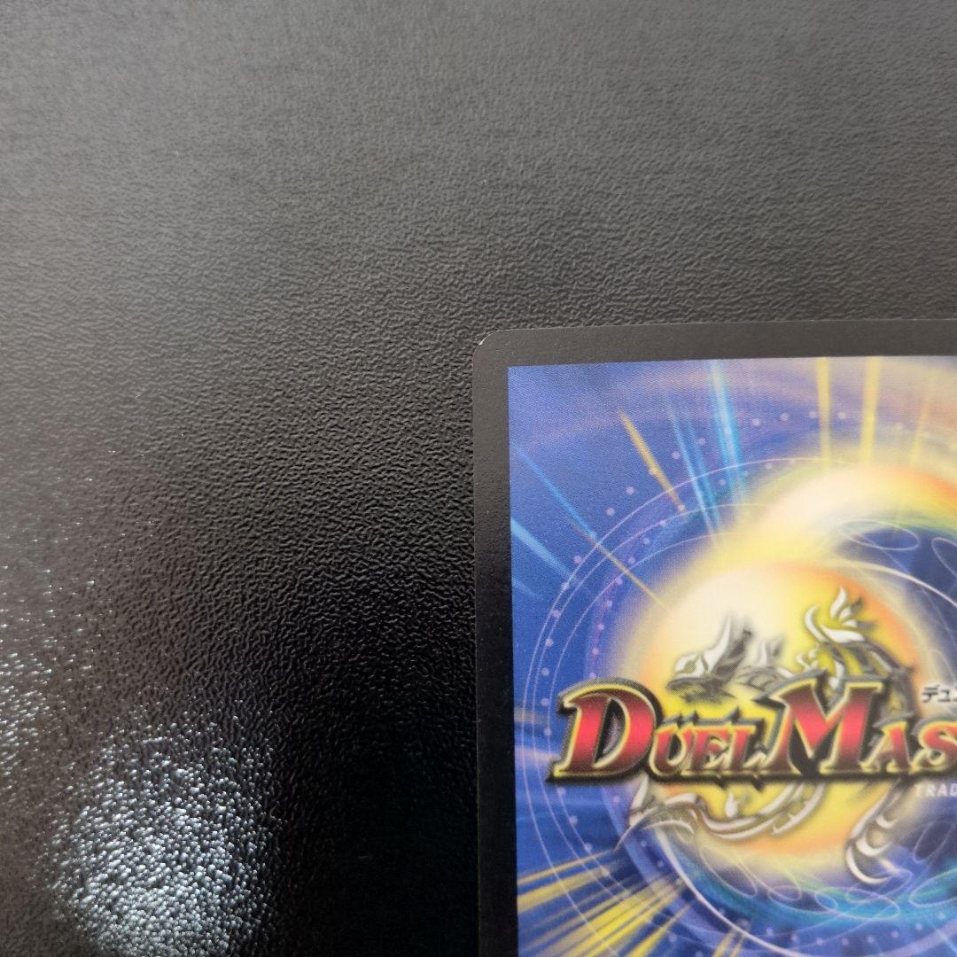 【初期】デュエルマスターズ　超神龍アブゾ・ドルバ