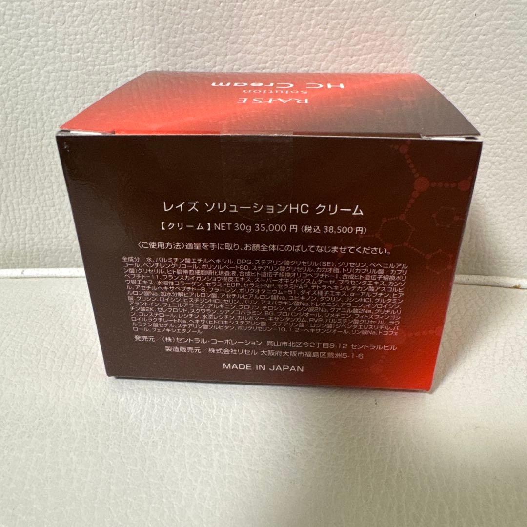 レイズ ソリューションHC クリーム