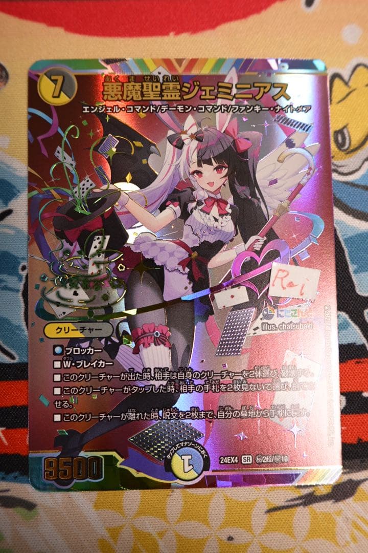 悪魔聖霊 ジェミニアス シークレット サイン 夜見れな