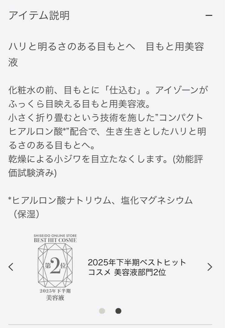 タイムセール！資生堂　リバイタル　アイゾーンブースター　15ml