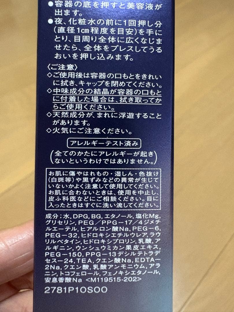 タイムセール！資生堂　リバイタル　アイゾーンブースター　15ml