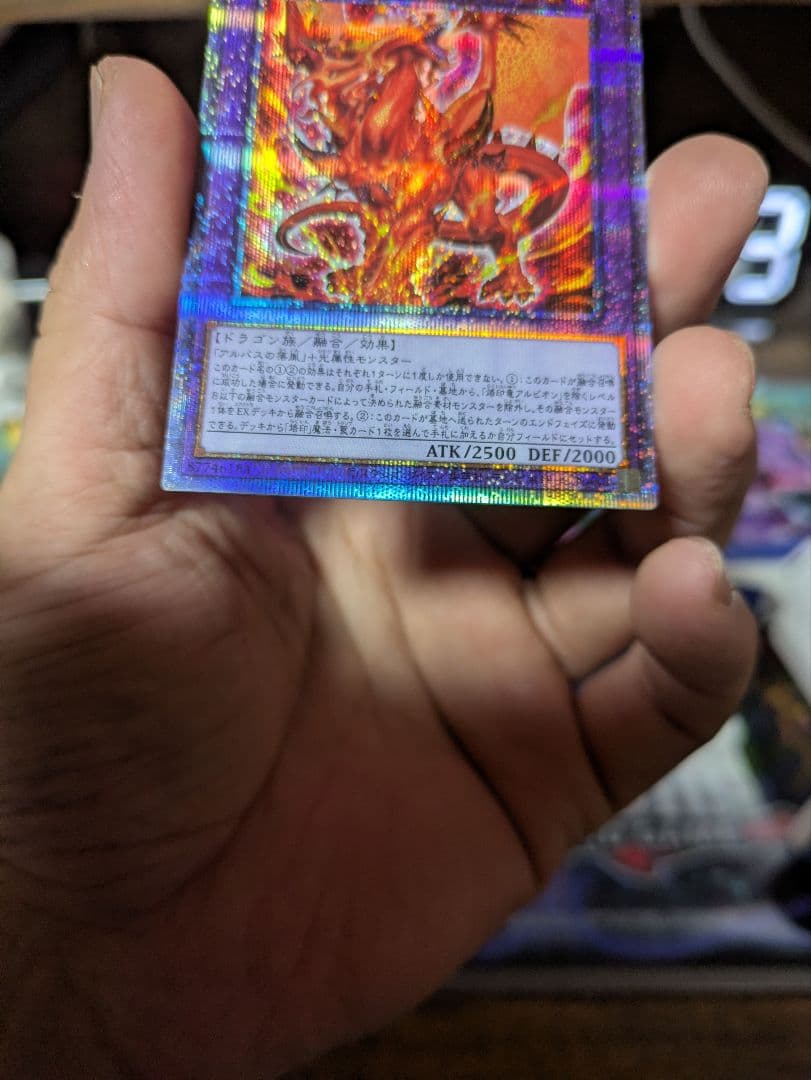 遊戯王　烙印竜アルビオン　プリズマティックシークレット