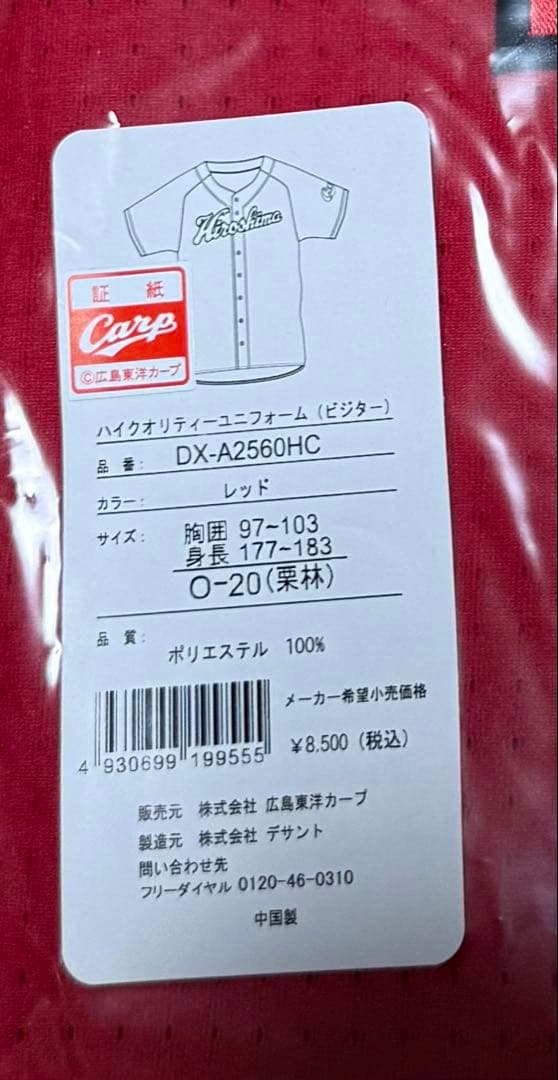 （2/7迄）広島カープ２０栗林選手サイン入りユニフォームＯサイズ新品未使用品