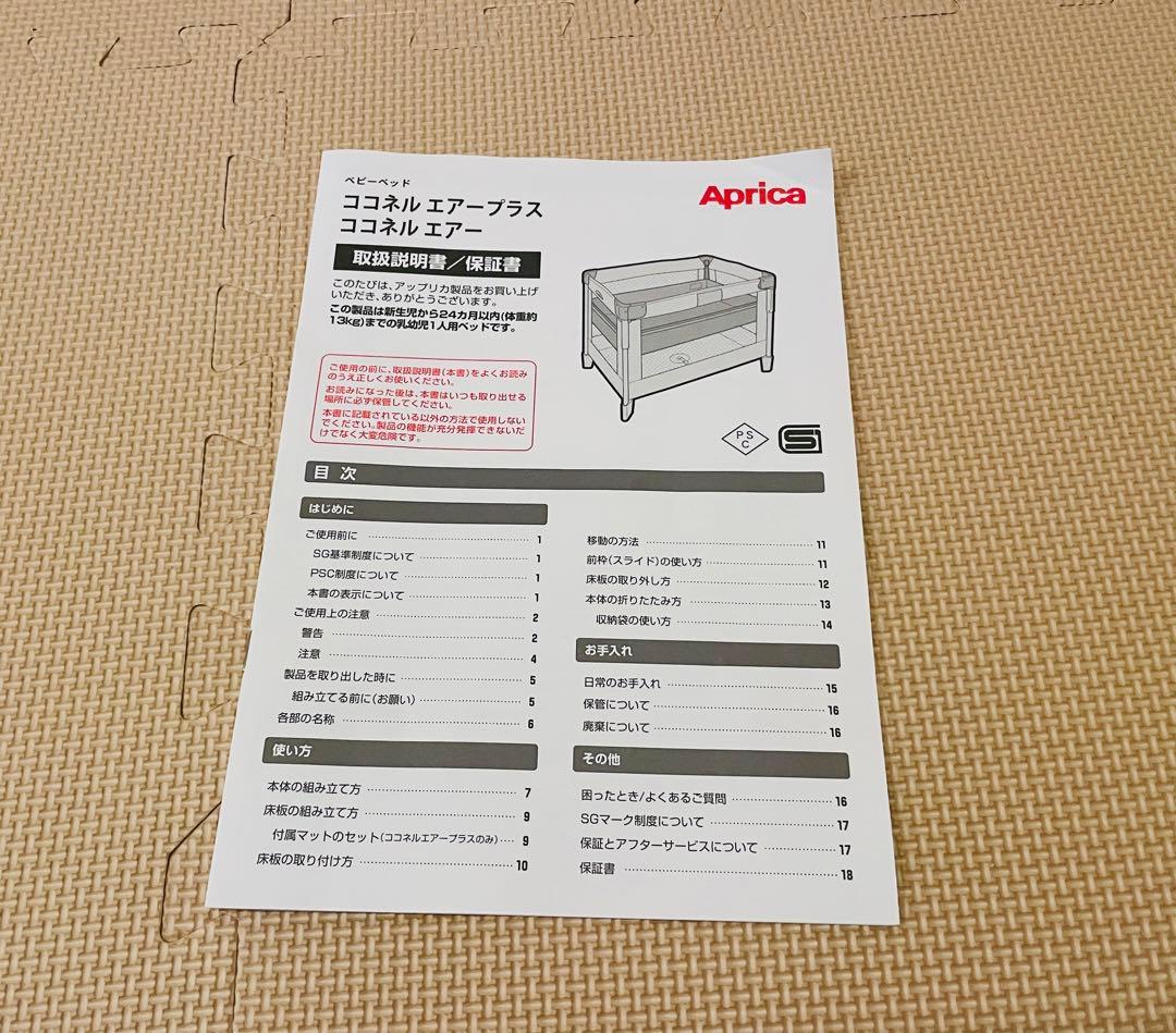 aprica ココネルエアープラス