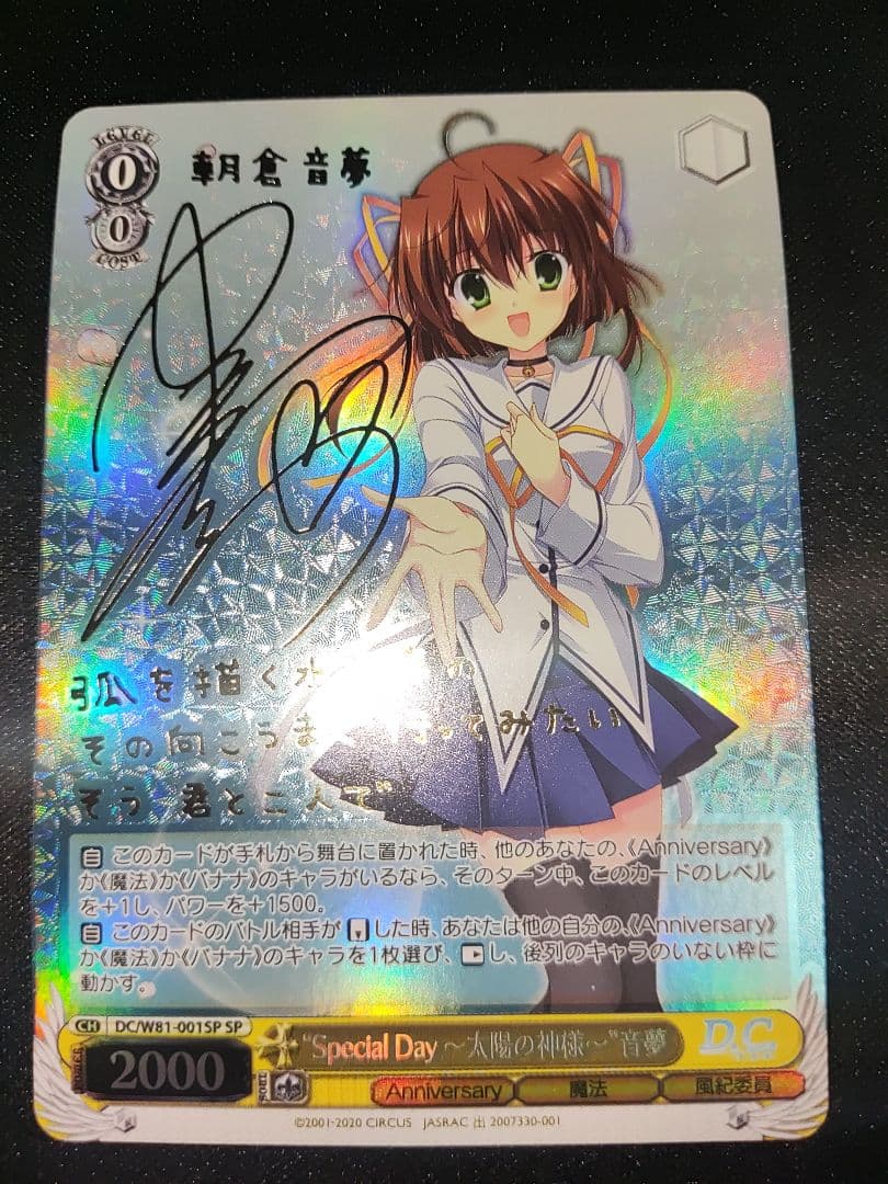 ダ・カーポ　Special Day 太陽の神様　音夢　SP サイン 　4枚セット