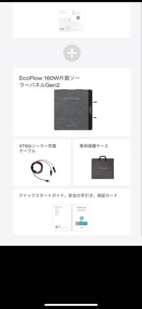 EcoFlow 160W片面ソーラーパネルGen2