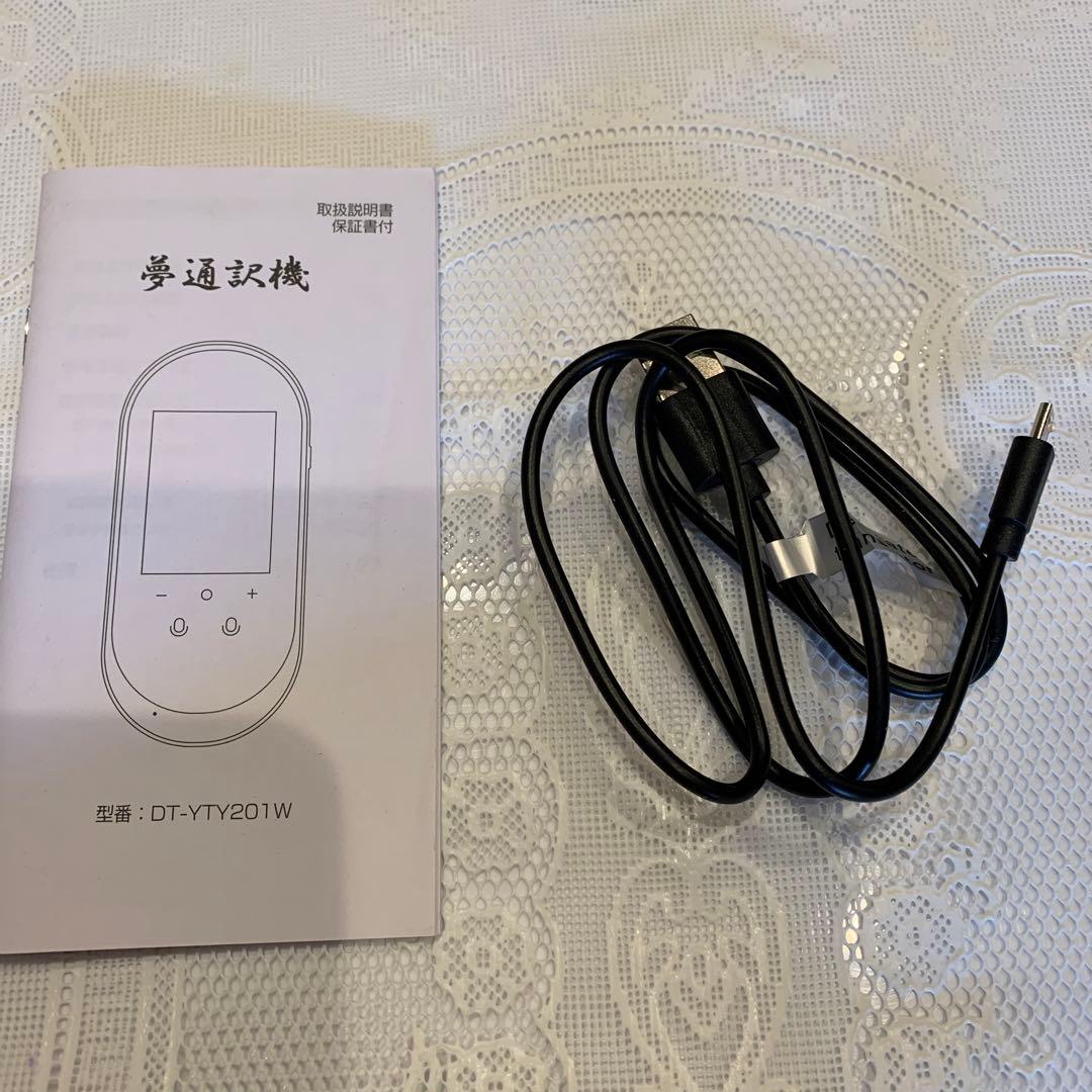 DT-TYT201-W 翻訳機 ホワイト