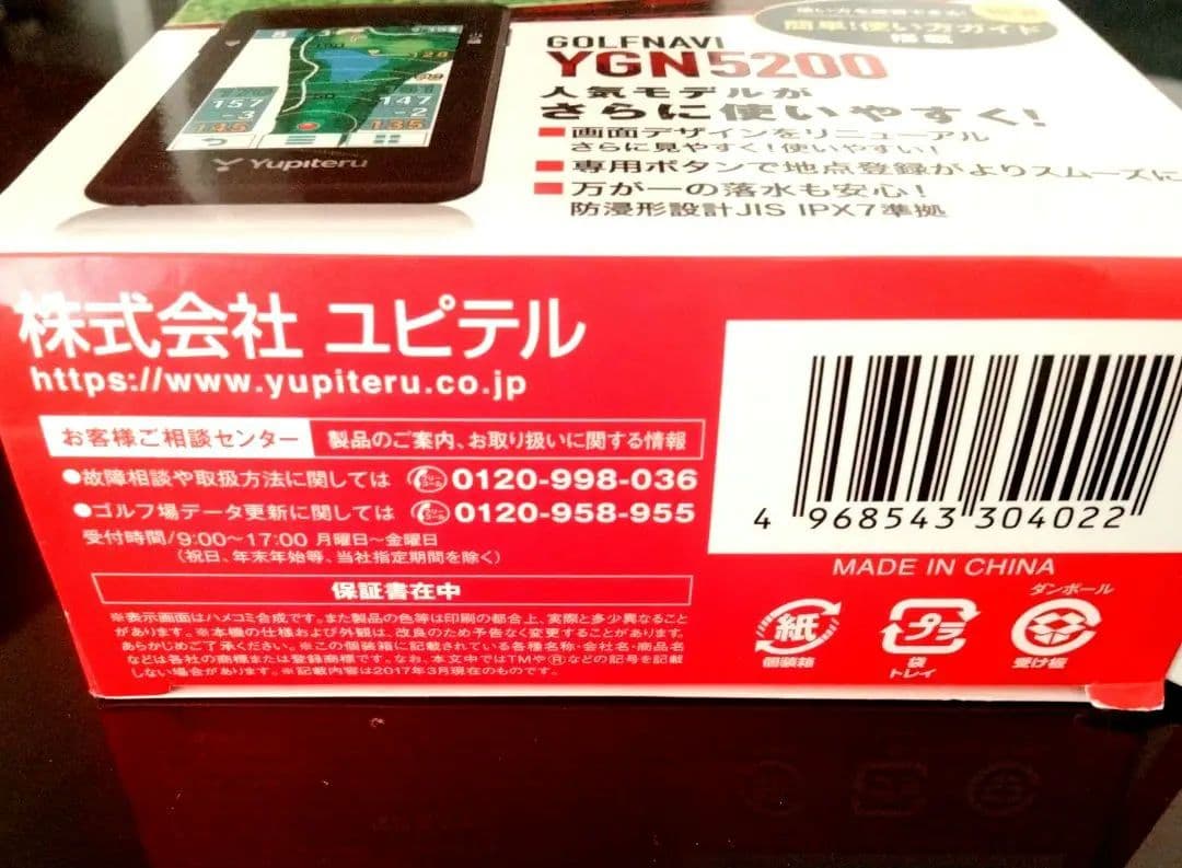 【新品未使用】ユピテル Yupiteru ゴルフナビ YGN5200 付属品完備