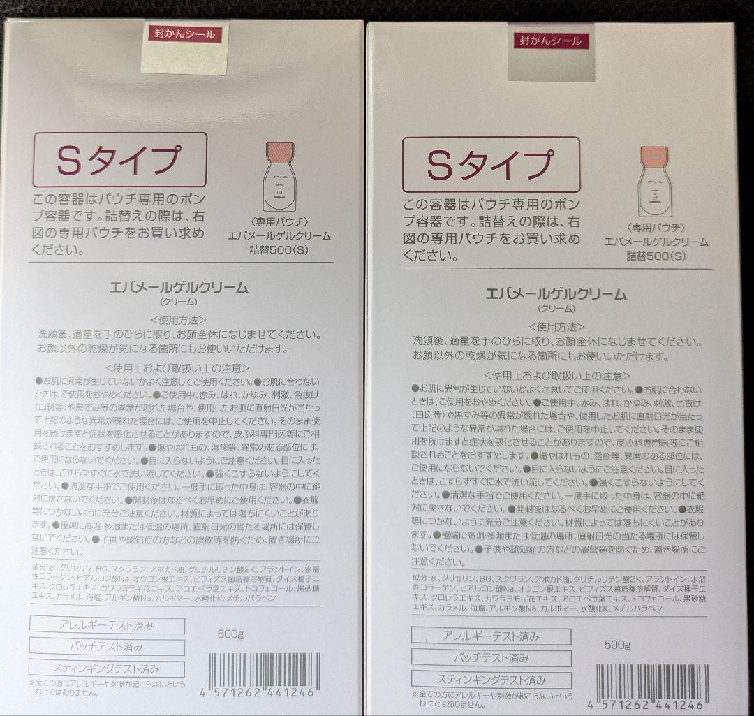 エバメールゲルクリーム500　Sタイプ