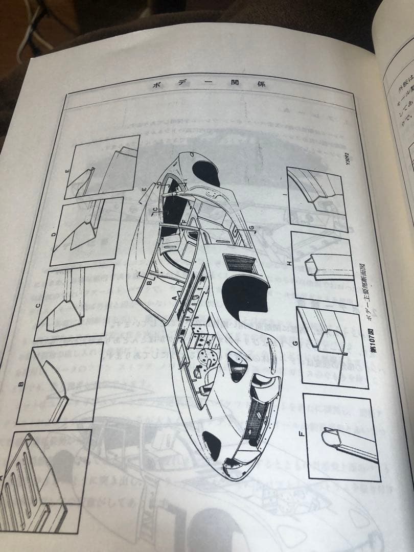 トヨタ2000GT 新型車解説書