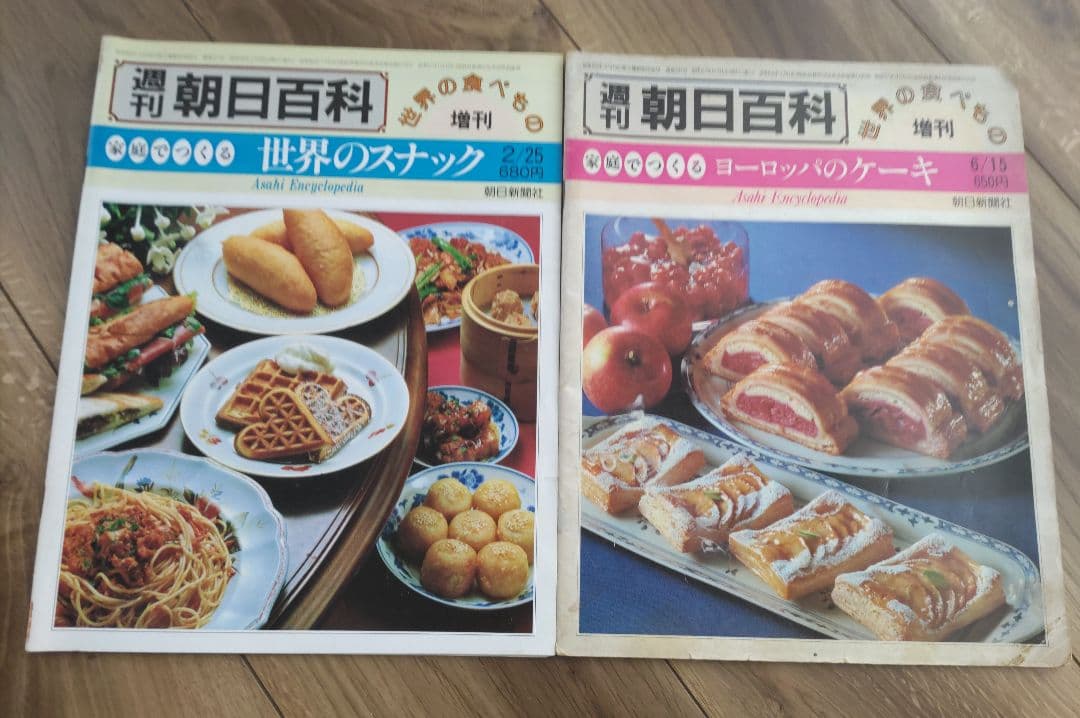 ◆週間 朝日百科◆　世界の食べ物