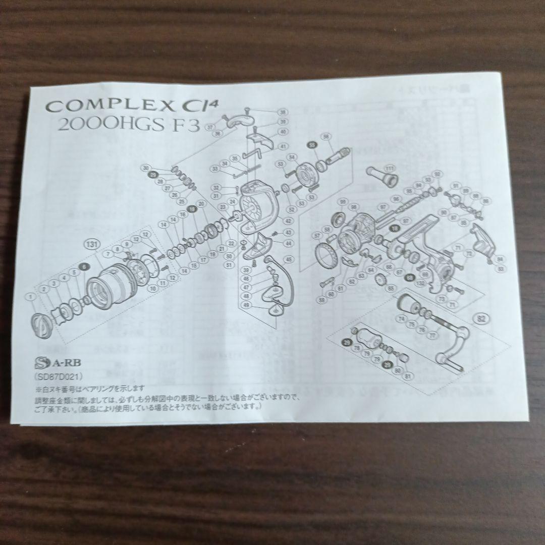 SHIMANO COMPLEX　CI4 2500HGS F6
